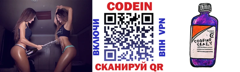 Кодеин Purple Drank Курлово